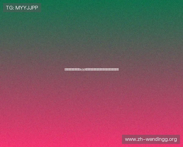 使用问鼎平台下载入口app随时随地关注世界杯最新动态和精彩赛事直播内容 使用问鼎平台下载入口app随时随地关注世界杯最新动态和精彩赛事直播内容